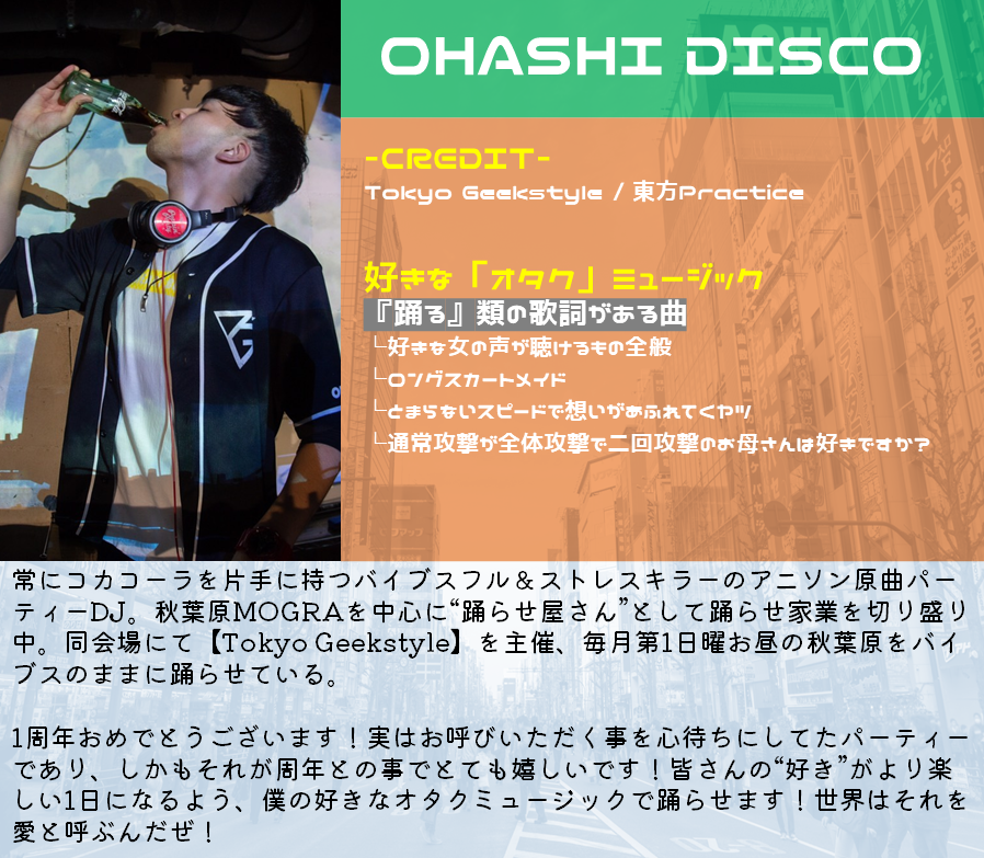 ohashi_disco.png